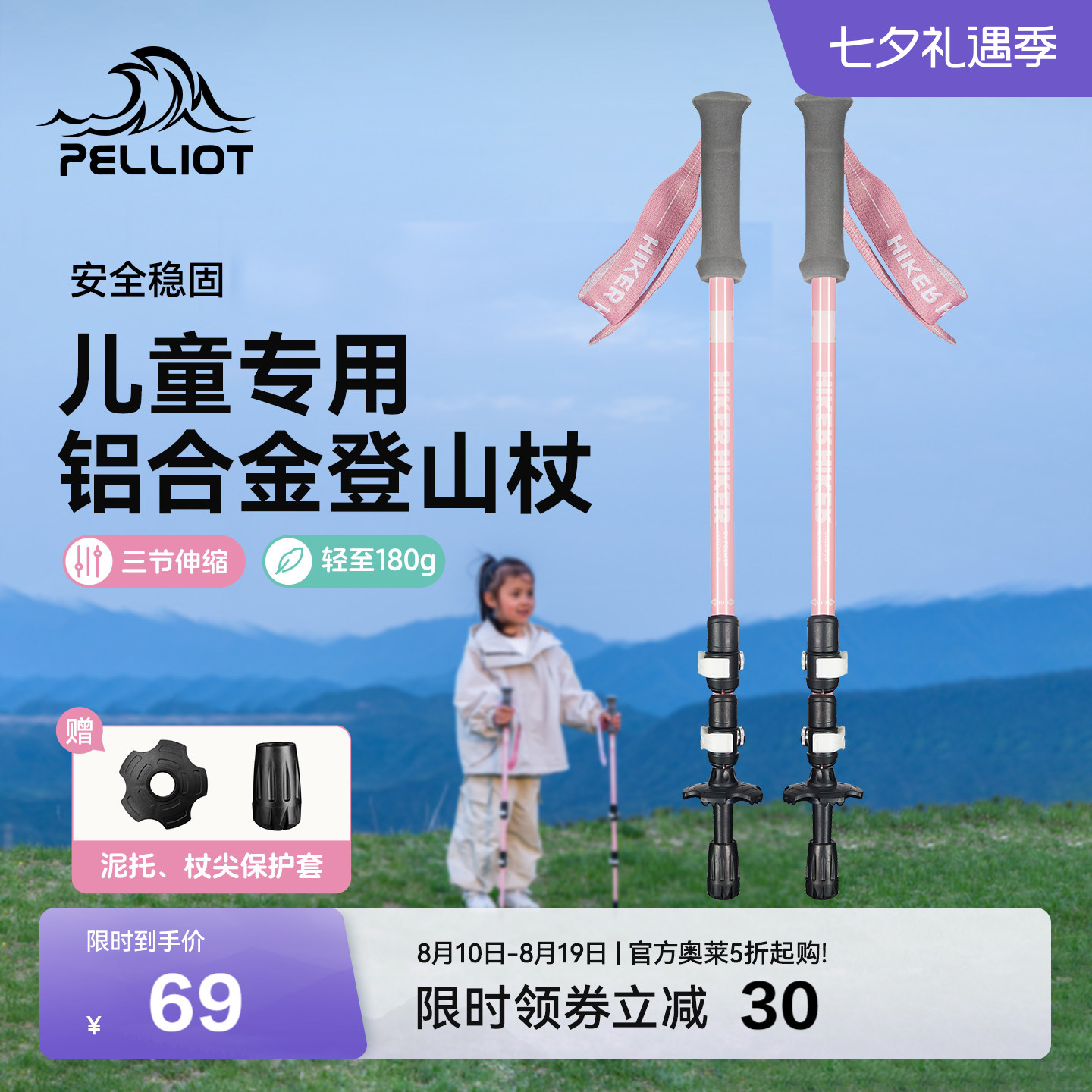 伯希和户外儿童登山杖强韧铝合金