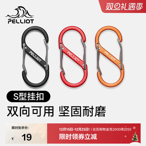 伯希和户外S型挂扣露营铝合金