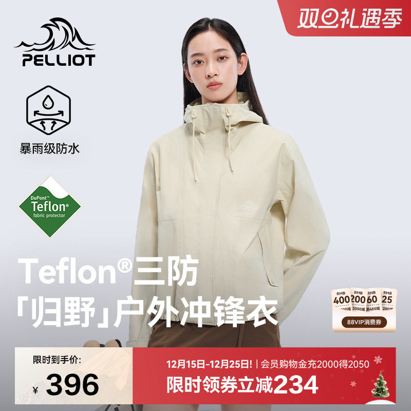 伯希和Teflon三防科技冲锋衣