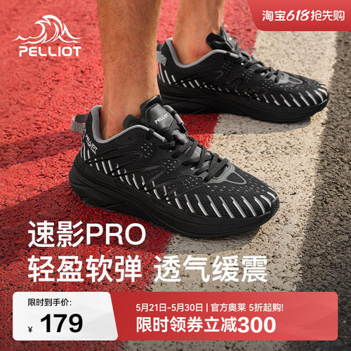 【速影pro】伯希和男女跑鞋透气