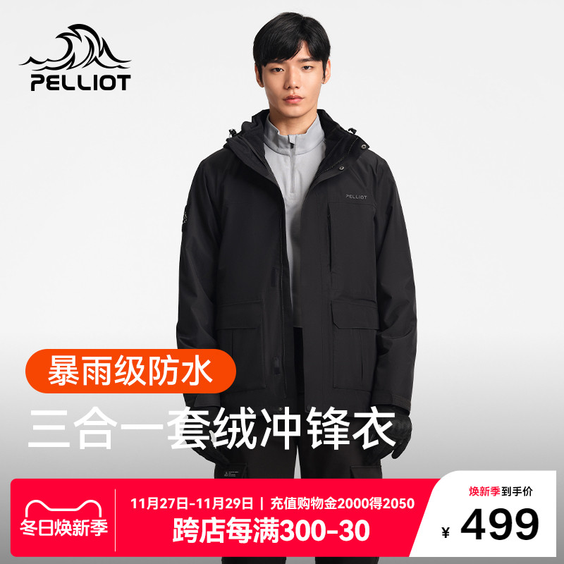 【山行】伯希和户外冲锋衣男三合一抓绒两件套防风防水登山服外套_伯希和官方店_户外/登山/野营/旅行用品-第5张图片-提都小院 【山行】伯希和户外冲锋衣男三合一抓绒两件套防风防水登山服外套_伯希和官方店_户外/登山/野营/旅行用品-第5张图片-提都小院