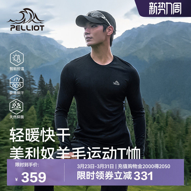 【P系列】伯希和户外运动T恤男款长袖美利奴羊毛快干抑菌保暖上衣