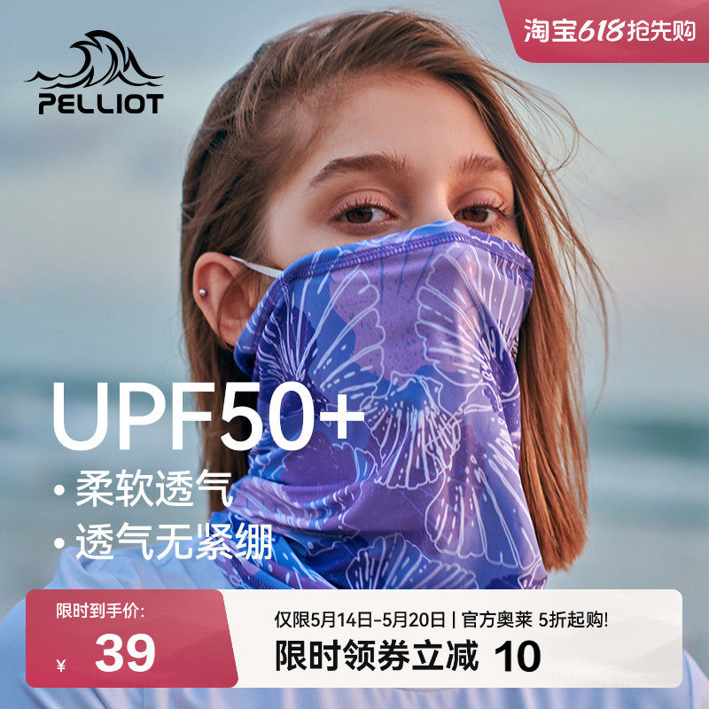 伯希和冰丝魔术头巾护颈女防紫外线遮阳围脖男防沙骑行防晒面罩