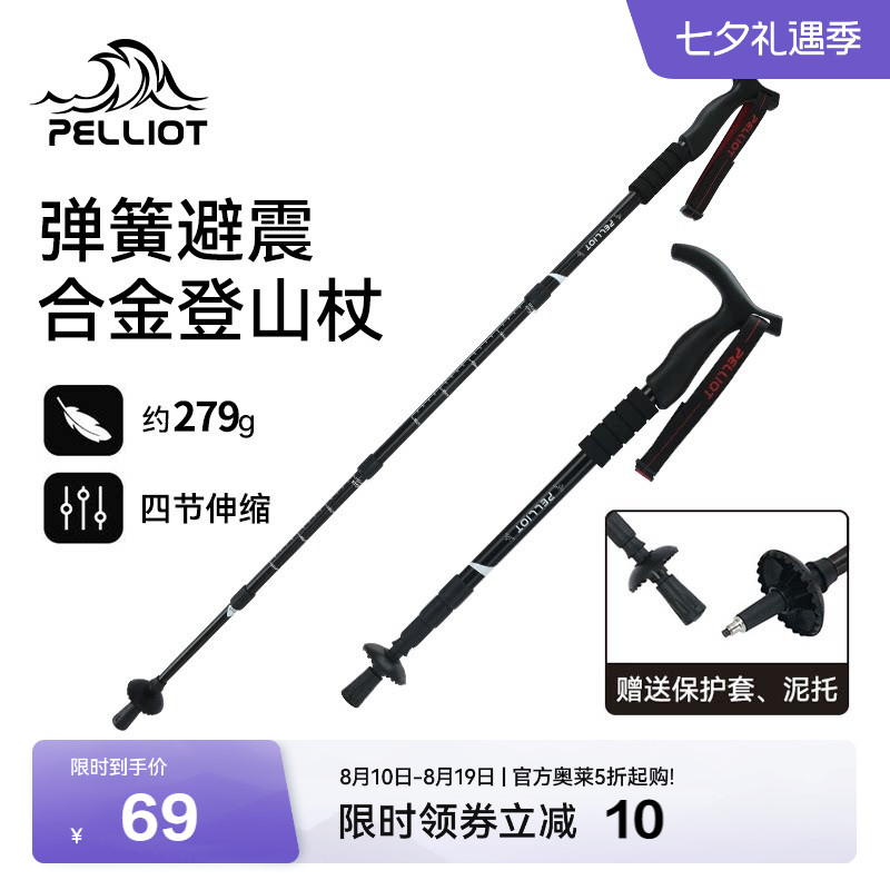 伯希和户外便携铝合金登山杖
