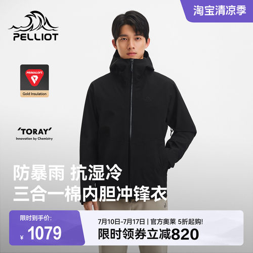 伯希和Primaloft棉内胆冲锋衣