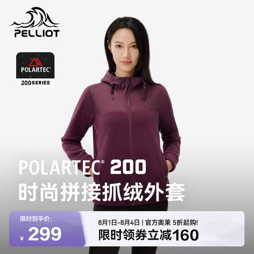 伯希和Polartec200抓绒衣外套