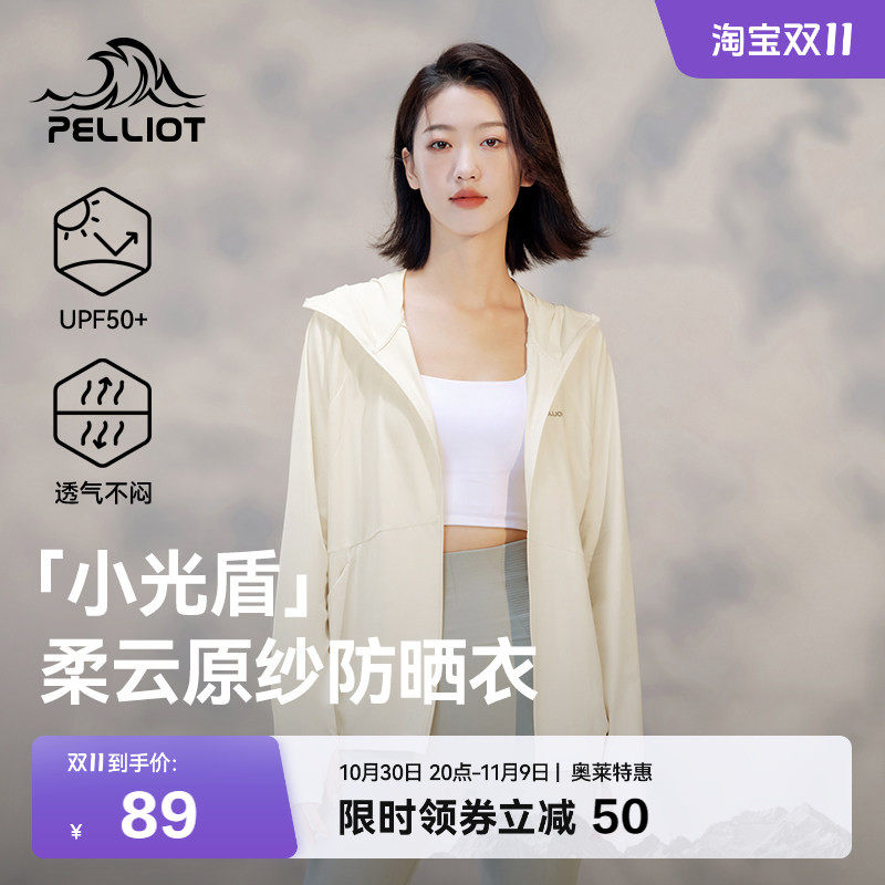 【小光盾】伯希和冰丝防晒衣女新款专业透气防晒服皮肤衣防风外套