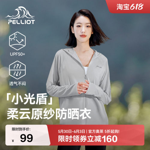 伯希和小光盾冰丝防晒宽松防晒衣