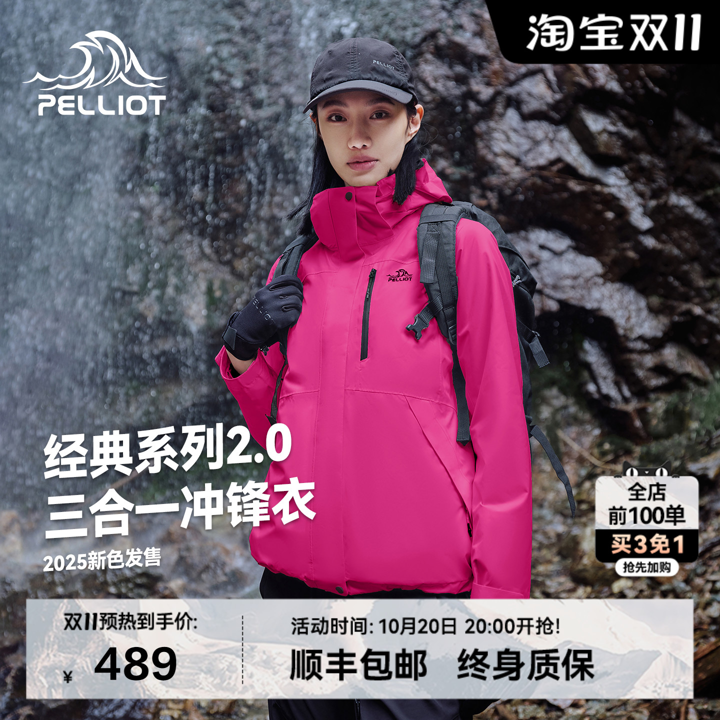 【经典2.0新色发售】伯希和户外三合一冲锋衣女防风防水登山服男