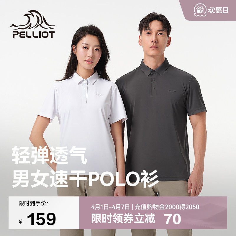 伯希和户外速干T恤男2025新款休闲POLO衫女运动透气弹力短袖上衣