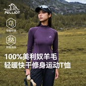 伯希和户外美利奴羊毛立领T恤女冬保暖运动徒步打底衫 P系列 男