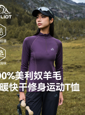 【P系列】伯希和户外美利奴羊毛立领T恤女冬保暖运动徒步打底衫男