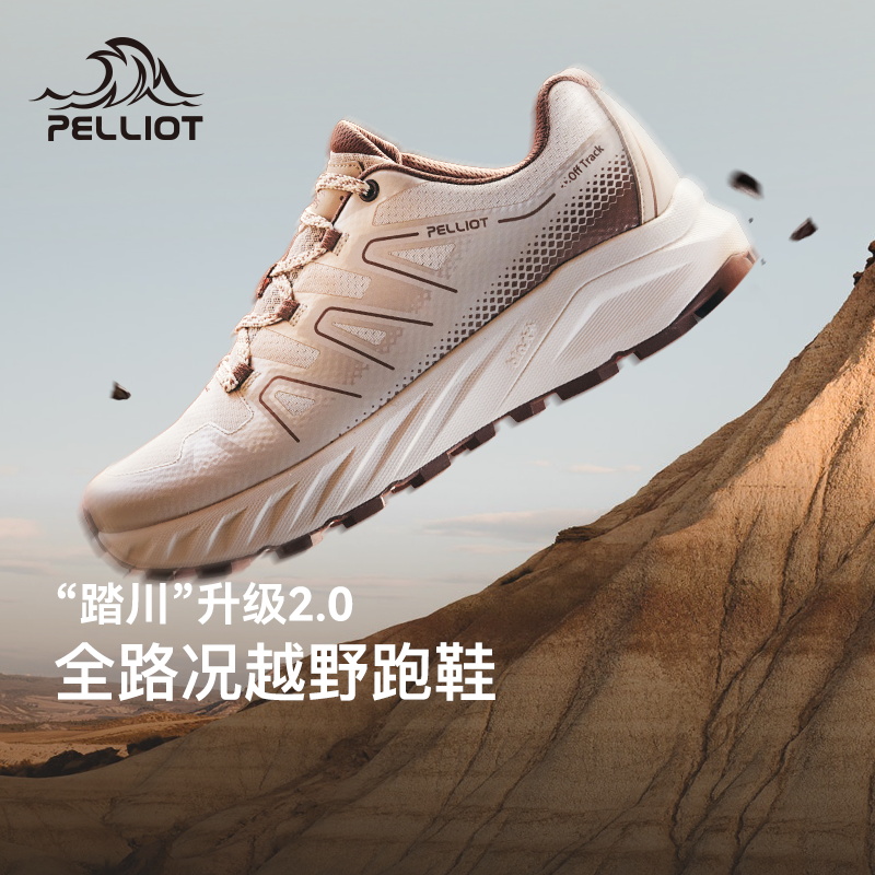 伯希和情侣款越野跑鞋