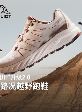 【HT-踏川】伯希和户外越野跑鞋男女专业运动鞋子减震徒步登山鞋