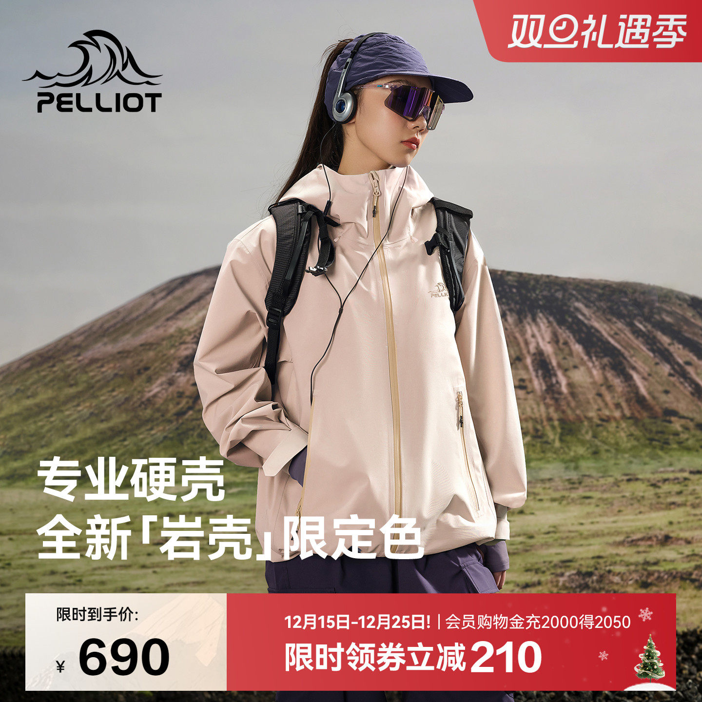 【岩壳】伯希和全天候硬壳冲锋衣