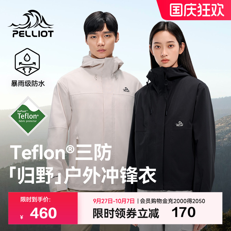 伯希和Teflon三防科技单层冲锋衣