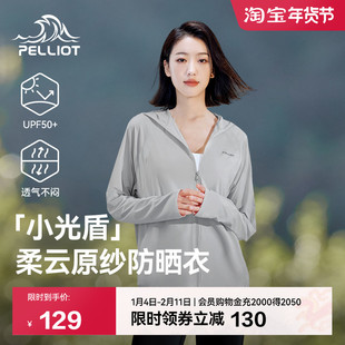 【小光盾】伯希和防晒衣女春季新款冰丝防晒服皮肤衣宽松运动外套