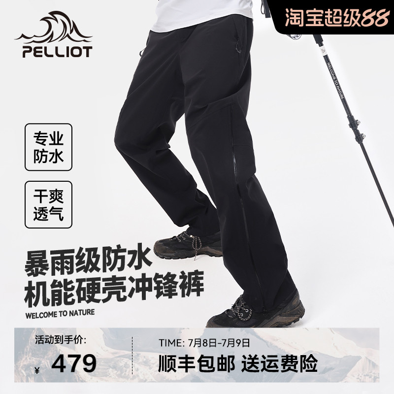 伯希和[山殼]暴雨級防水沖鋒褲
