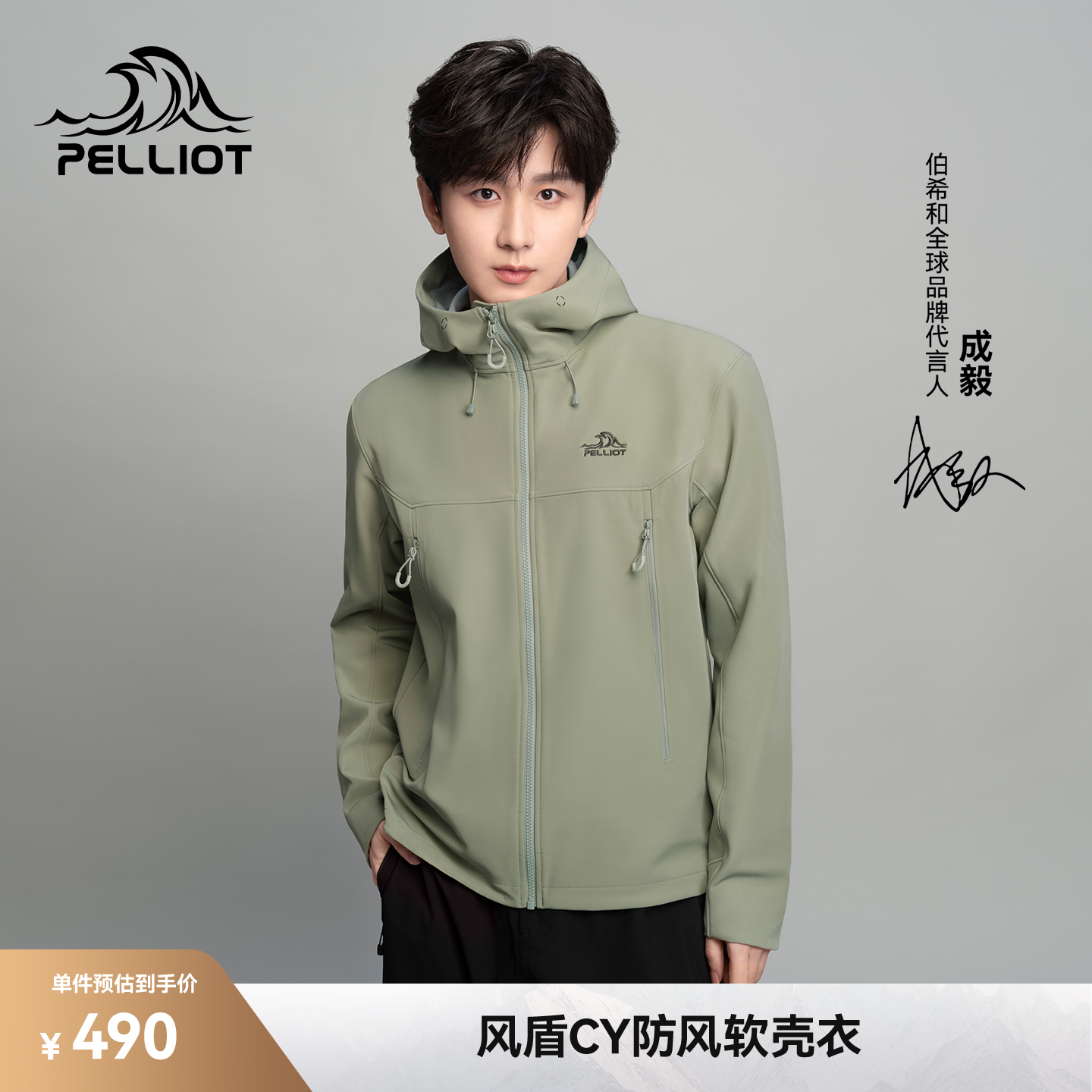【成毅同款】伯希和户外软壳衣男