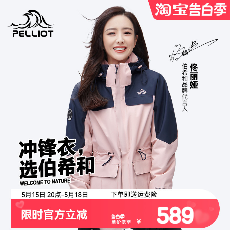 三合一冲锋衣伯希和登山服女