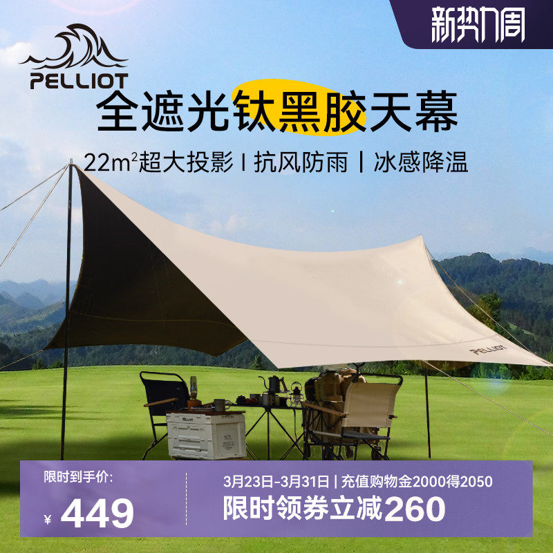 【纳凉亭】伯希和黑胶防晒天幕帐篷露营户外防雨超大六角遮阳凉棚