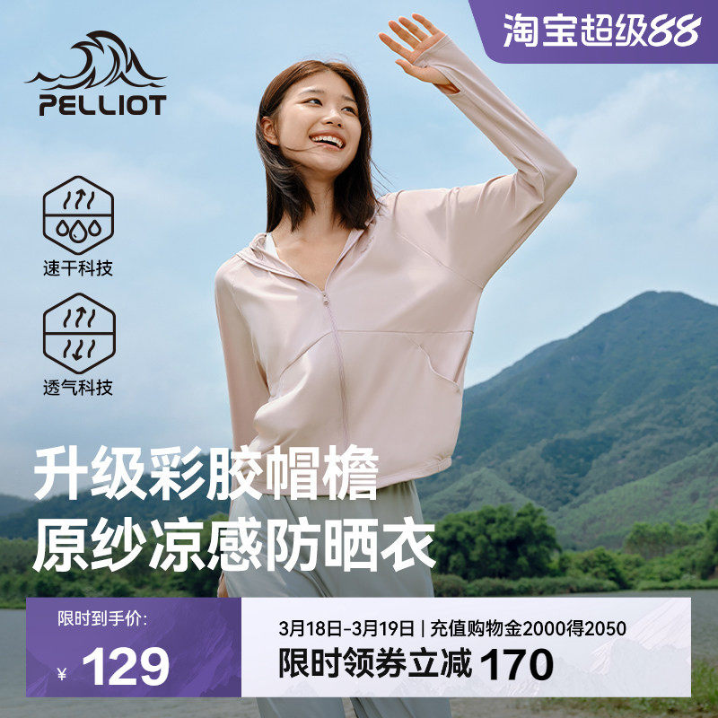 【小光盾2.0】伯希和户外防晒衣大帽檐女冰感轻薄皮肤衣防晒服