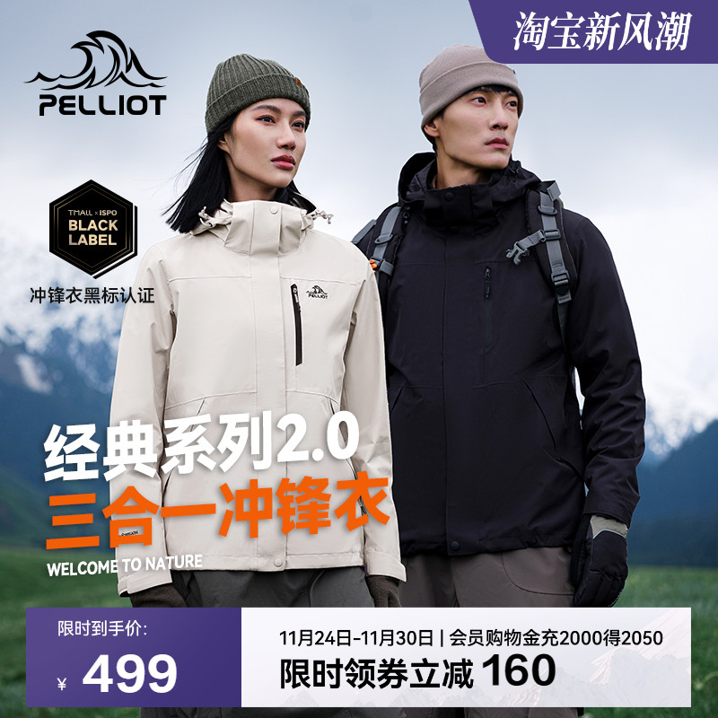 伯希和户外冲锋衣三合一防风防水