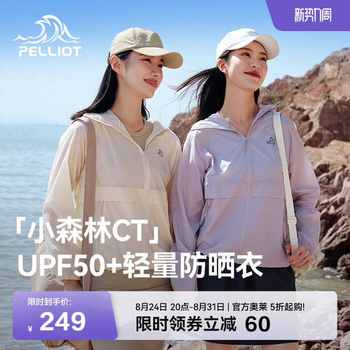伯希和可收纳便携山系透气防晒衣