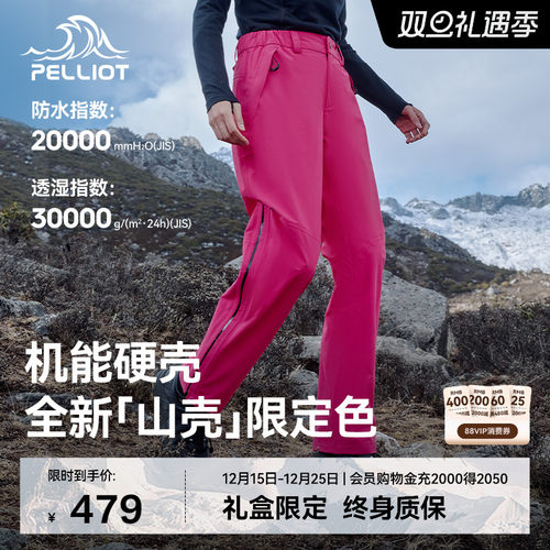 伯希和[山壳]冲锋裤暴雨级防水