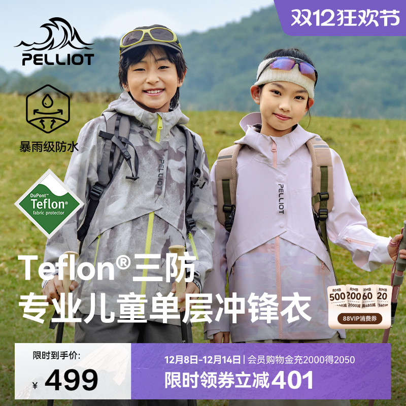 伯希和户外儿童防风耐磨冲锋衣