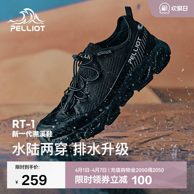 【RT-1】伯希和户外溯溪鞋男款夏季钓鱼防滑速干登山凉鞋涉水鞋女