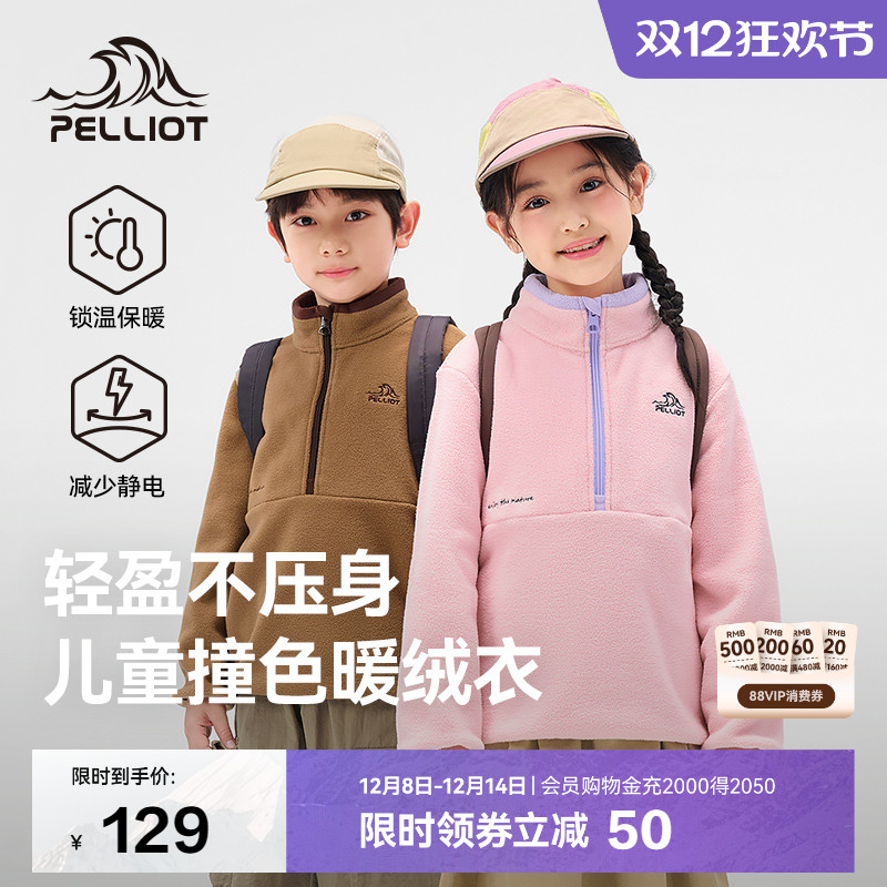 伯希和儿童户外亲肤抓绒衣