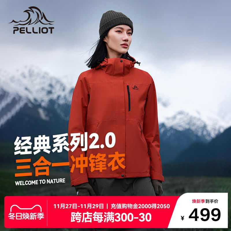 【山野】伯希和户外冲锋衣女情侣款三合一防风防雨徒步登山服男_伯希和官方店_户外/登山/野营/旅行用品-第3张图片-提都小院 【山野】伯希和户外冲锋衣女情侣款三合一防风防雨徒步登山服男_伯希和官方店_户外/登山/野营/旅行用品-第3张图片-提都小院