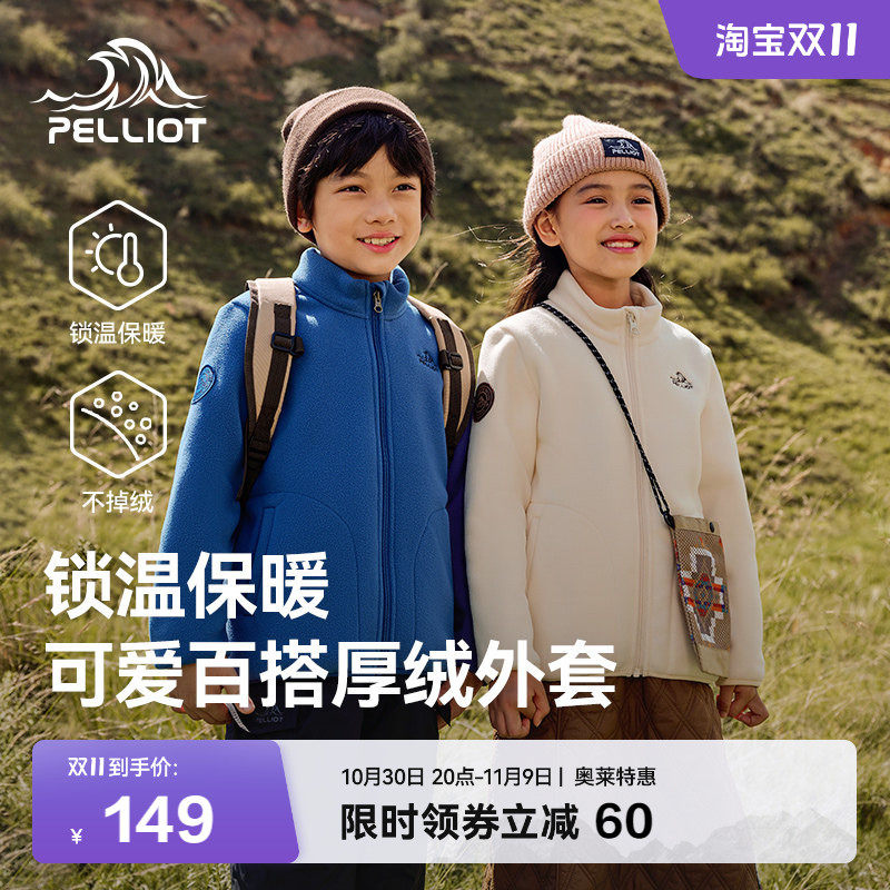 伯希和儿童抓绒衣春季新款户外加厚保暖摇粒绒运动开衫男女童上衣