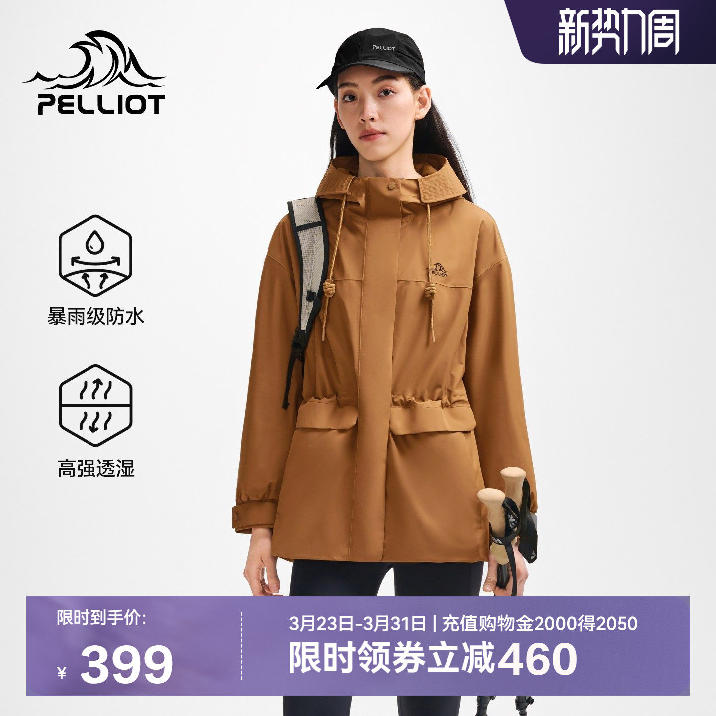 伯希和户外冲锋衣Teflon三防面料秋冬2025新款女收腰徒步登山外套