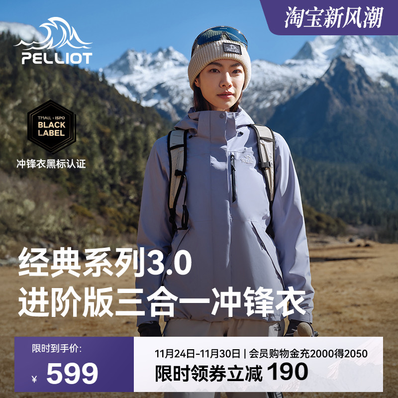 伯希和户外冲锋衣男女三合一外套