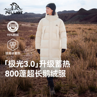 【极光3.0】伯希和户外800蓬羽绒服女新款男长款白色防风鹅绒服