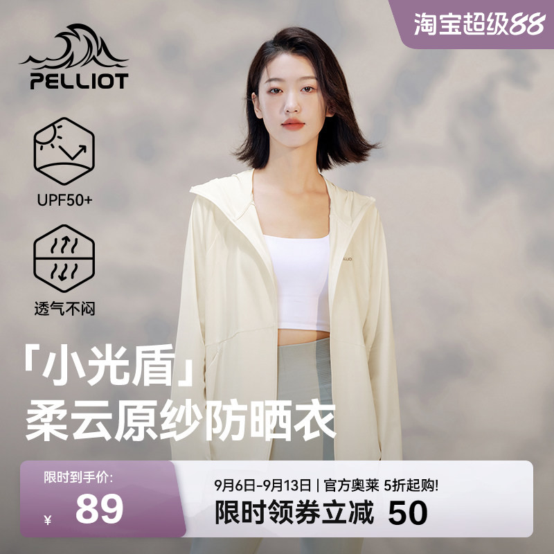 【小光盾】伯希和冰丝透气防晒衣图片