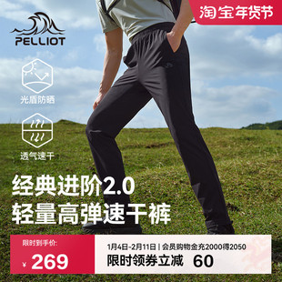 【经典2.0】伯希和户外速干裤男2025春新款高弹透气休闲徒步裤女