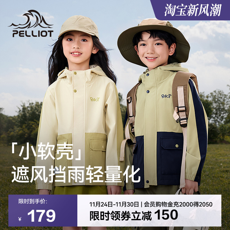 伯希和户外儿童软壳衣防风外套