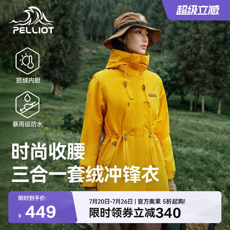 伯希和户外冲锋衣女款秋冬三合一抓绒内胆防风防水徒步登山服外套