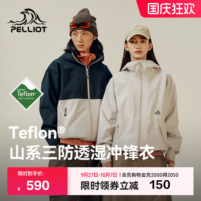 伯希和山系时尚Teflon三防冲锋衣
