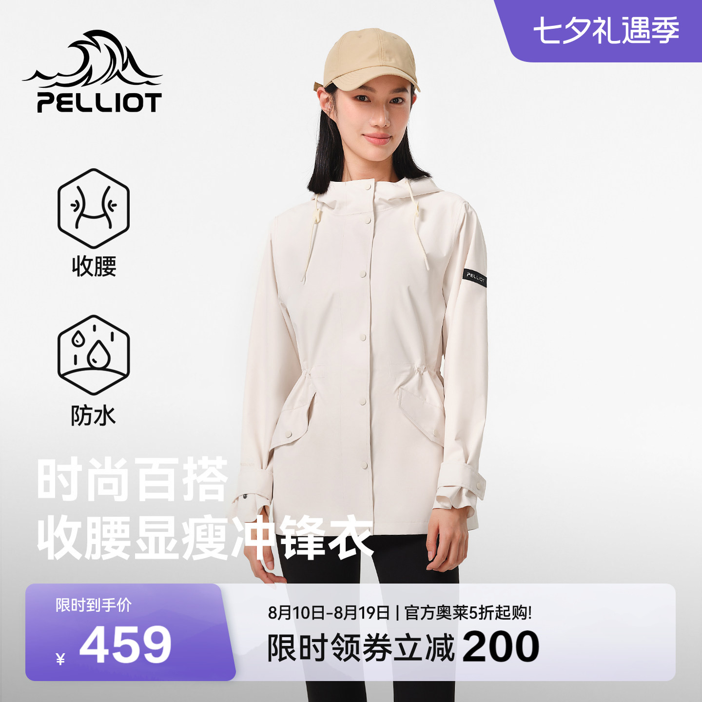 伯希和户外防暴雨单层冲锋衣女款