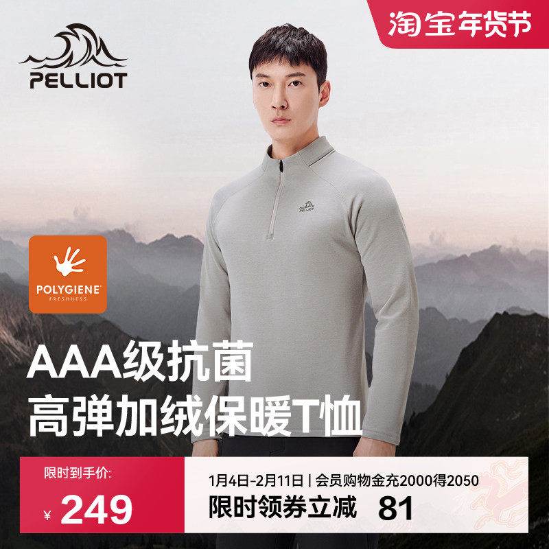 伯希和户外立领长袖T恤男士新款抑菌高弹保暖亲肤修身半拉链上衣,运动服/休闲服装,运动T恤,淘宝优惠券,粉丝福利购,淘宝优惠卷