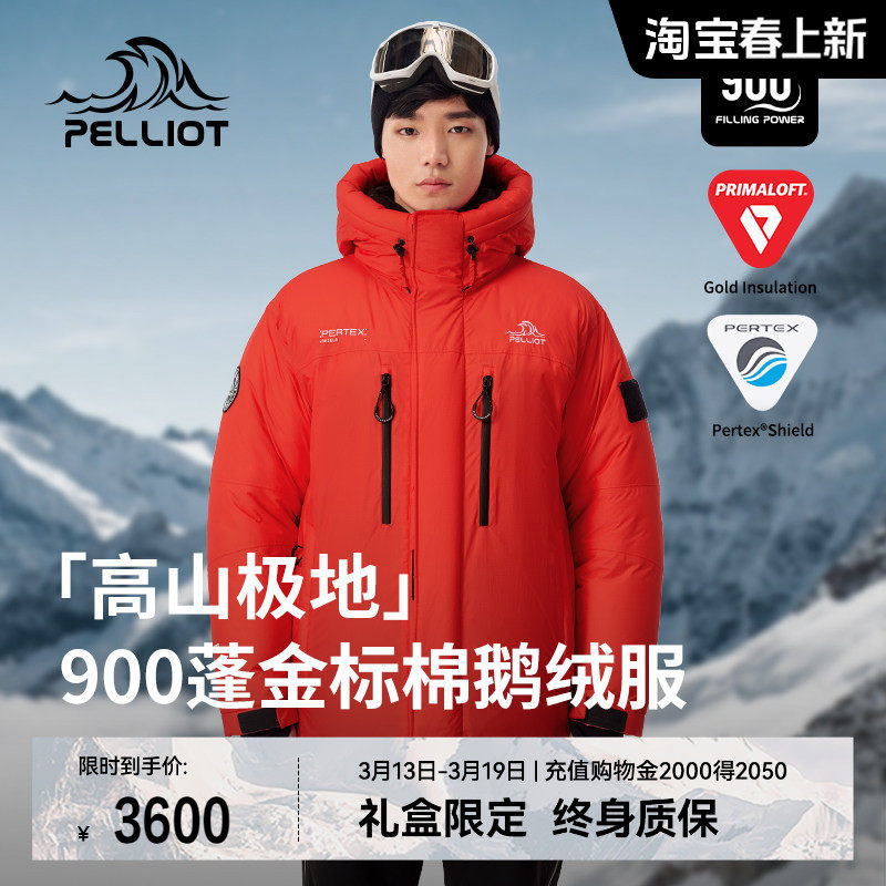 【P系列】伯希和高山羽绒服900蓬鹅绒PERTEX攀岩金标P棉服男女