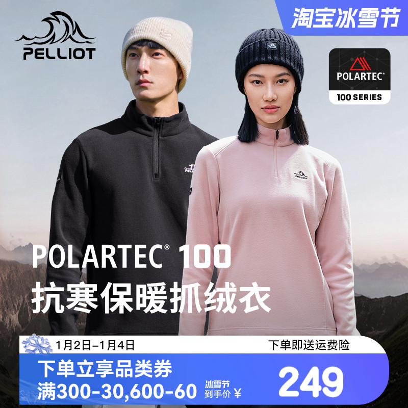 【P系列】伯希和Polartec100抓绒衣女秋冬保暖加绒打底衫男摇粒绒_伯希和官方店_户外/登山/野营/旅行用品-第4张图片-提都小院