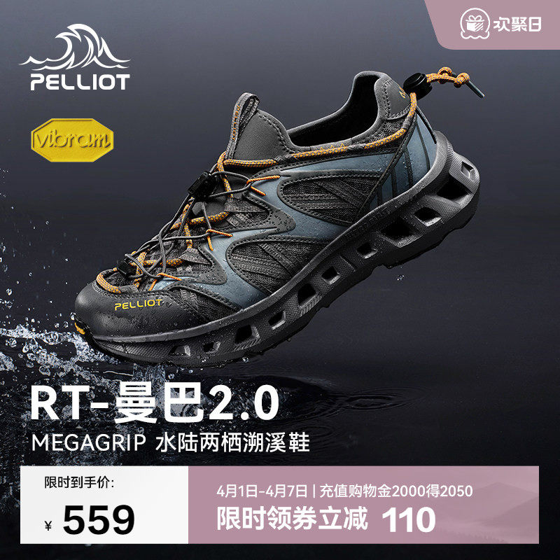 【RT-曼巴2.0】伯希和户外溯溪鞋男款Vibram防滑透气专业涉水鞋女