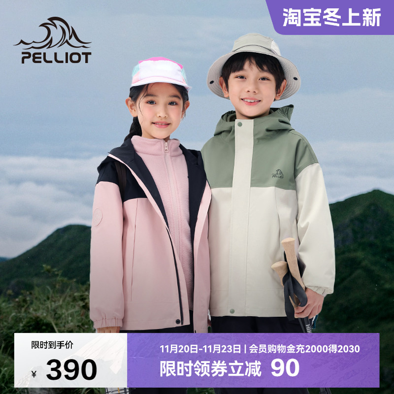 伯希和户外套绒三合一儿童冲锋衣