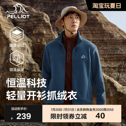 伯希和抓绒衣男新款摇粒绒卫衣户外徒步冲锋衣内胆羊羔绒运动外套