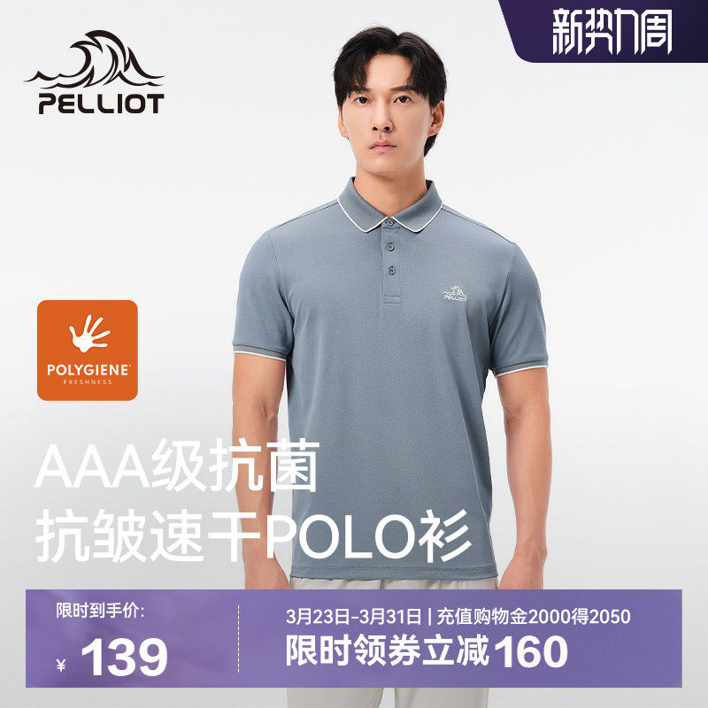 伯希和户外速干T恤男士夏季抗皱抑菌polo衫徒步登山运动休闲短袖